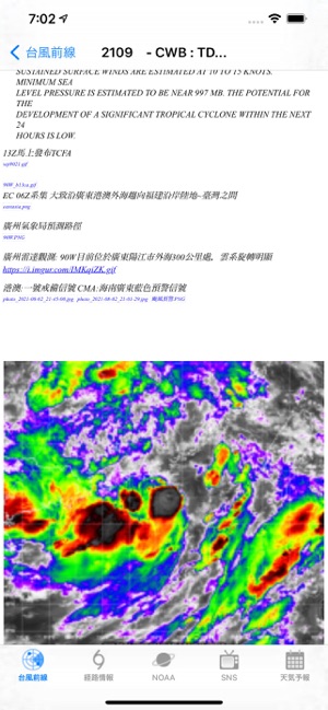 臺風(fēng)最前線iPhone版