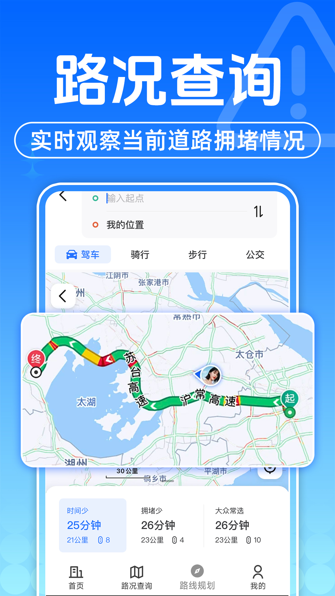 交通路況查詢