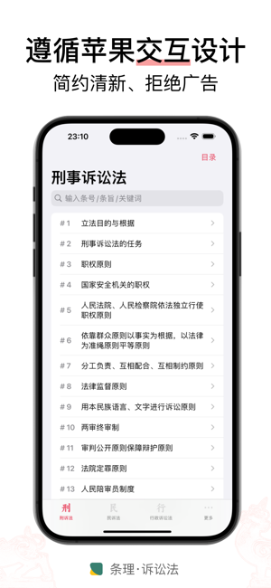 条理·诉讼法iPhone版