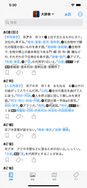 大辭泉iPhone版