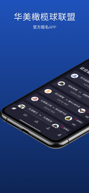 華美橄欖球聯(lián)盟iPhone版