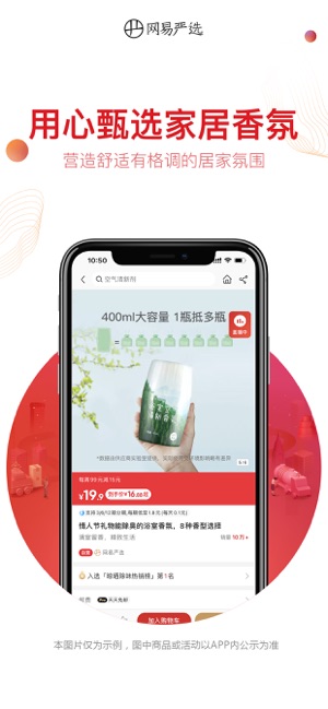 网易严选iPhone版