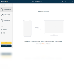 老虎iOS數(shù)據(jù)恢復(fù)軟件PC版