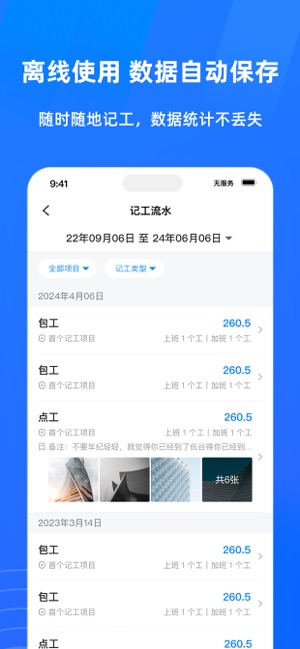 安心工地记工记账iPhone版