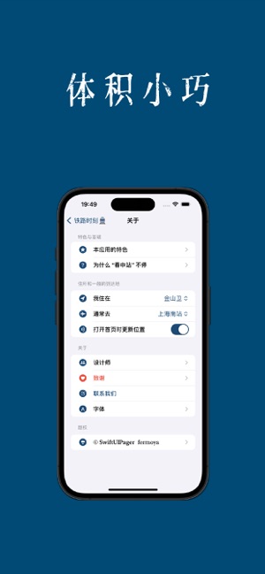 小火车时刻iPhone版