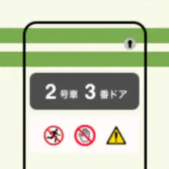 山手線ホームドアiPhone版