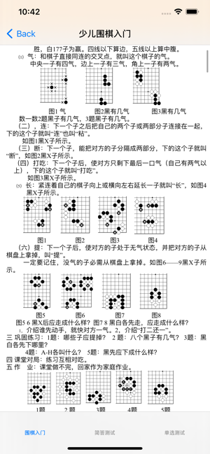 围棋基础入门大全iPhone版