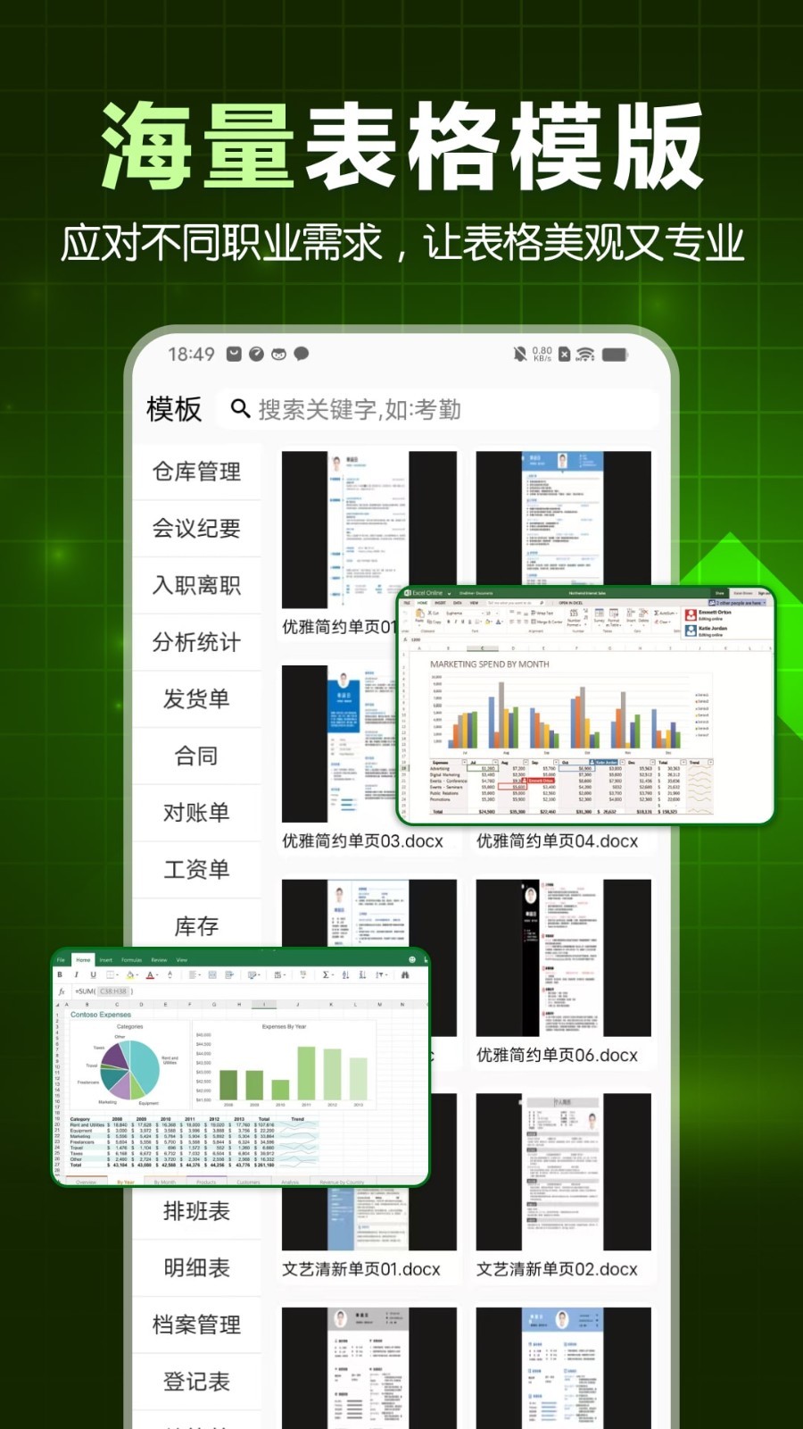 手機表格大師軟件鴻蒙版