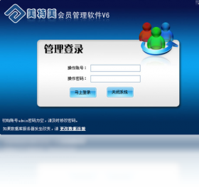 美特美會(huì)員管理系統(tǒng) 網(wǎng)絡(luò)版PC版