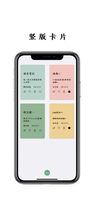 Card.NoteiPhone版