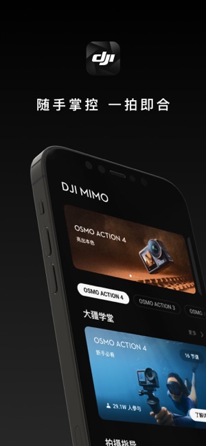 DJIMimoiPhone版