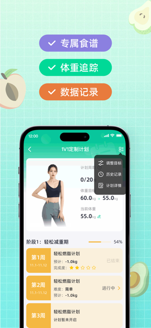 橙果輕斷食iPhone版