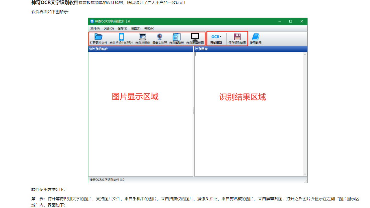 神奇OCR文字识别软件PC版