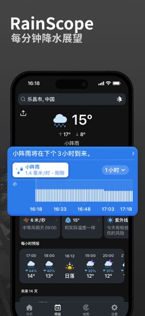 Clime：实时天气雷达iPhone版