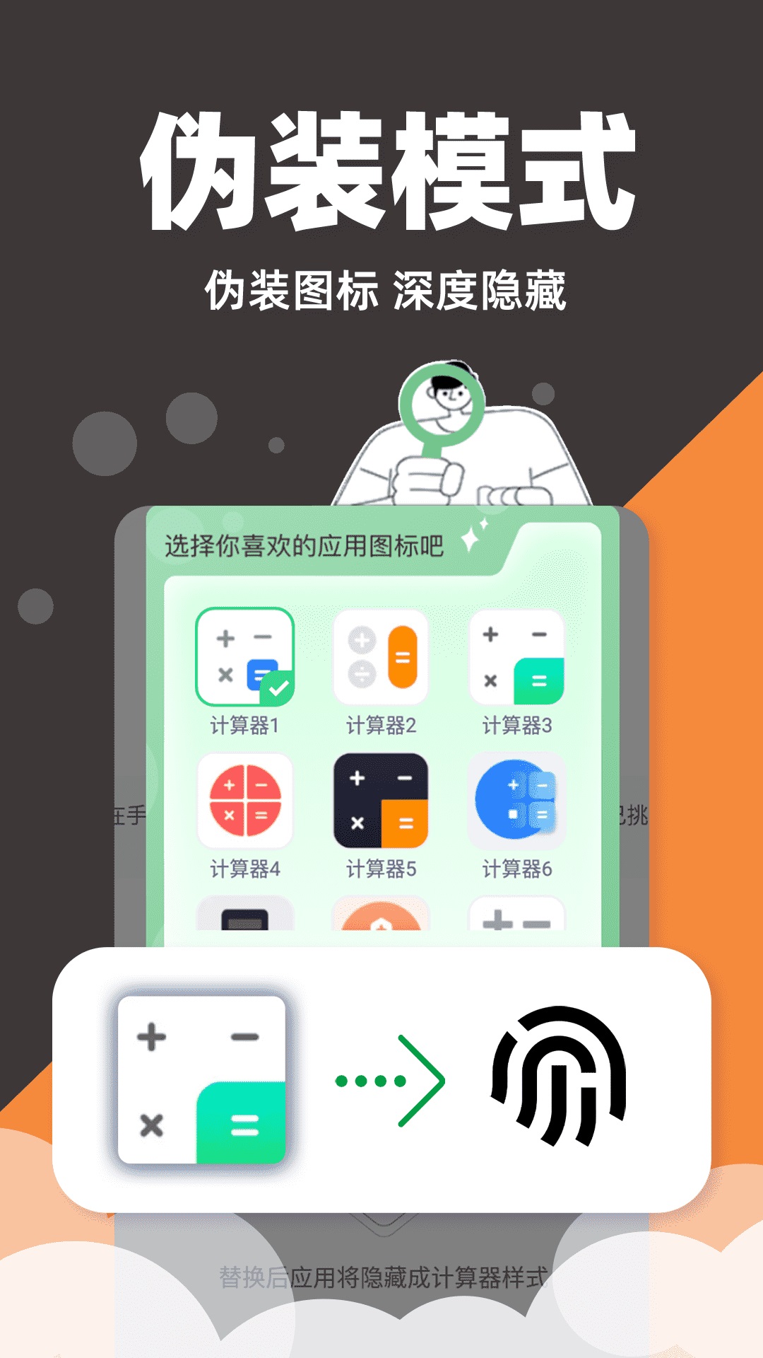 隱藏應(yīng)用私密箱