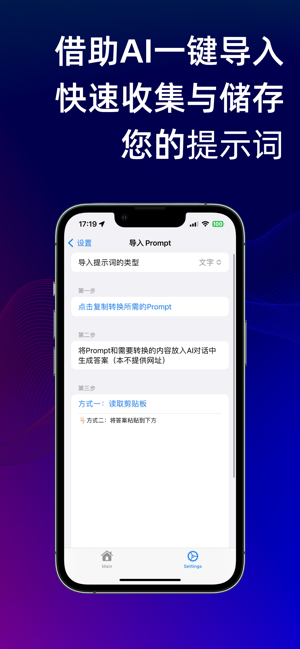 PromptBox提示詞盒子iPhone版