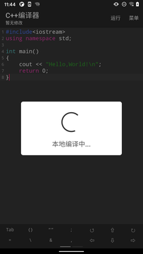 C++編譯器鴻蒙版