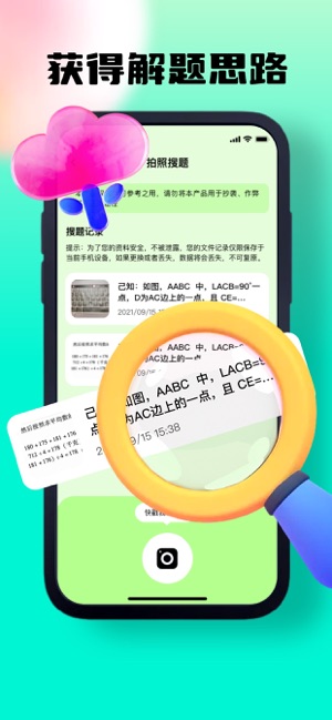 拍照搜题iPhone版