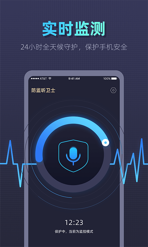 防監(jiān)聽衛(wèi)士
