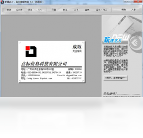 名片編輯專家PC版