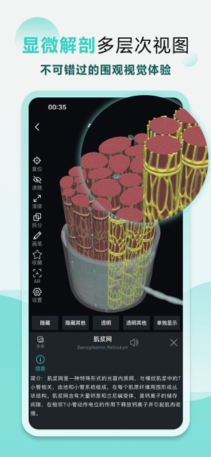 掌上3D解剖iPhone版