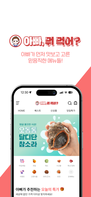 아빠뭐먹어iPhone版