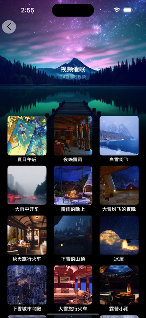 脑波睡眠管家iPhone版