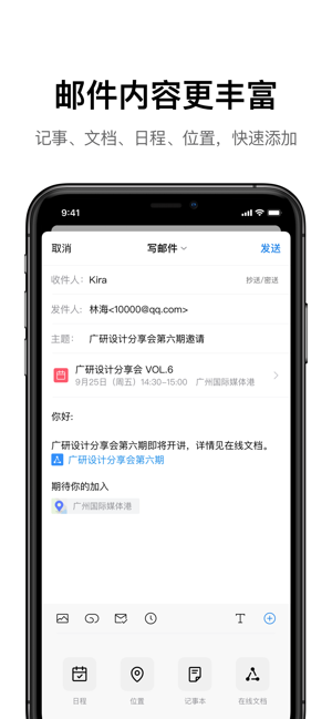 QQ邮箱‬iPhone版