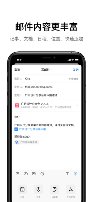 QQ郵箱iPhone版