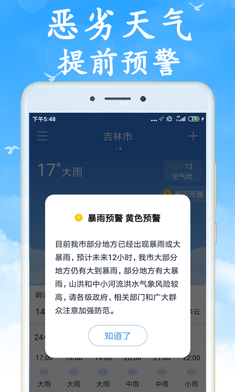 无广告日历天气预报