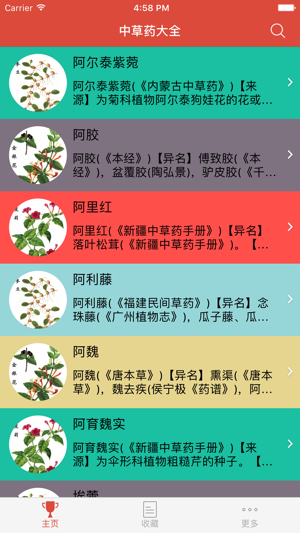 中草药百科全书iPhone版