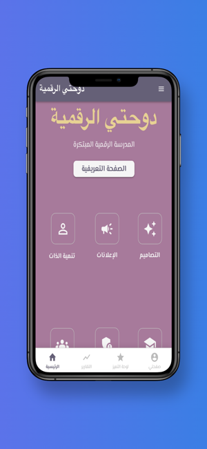 دوحتي الرقميةiPhone版