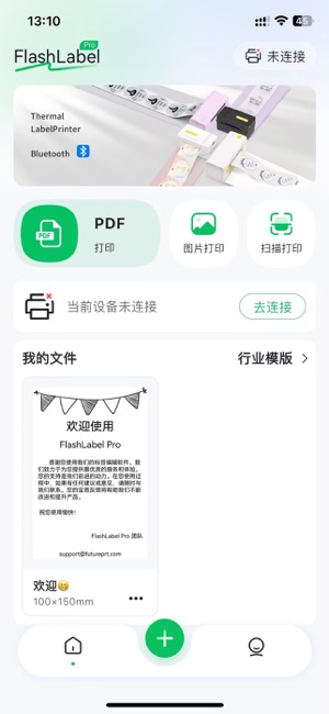 FlashLabel Pro 閃電標(biāo)簽iPhone版