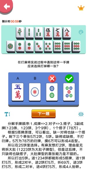 雀神秘笈iPhone版