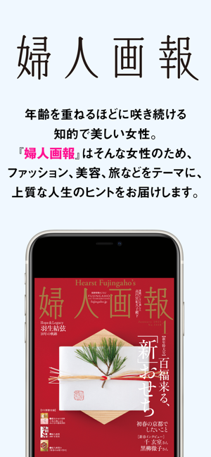 Fujingaho 婦人画報iPhone版