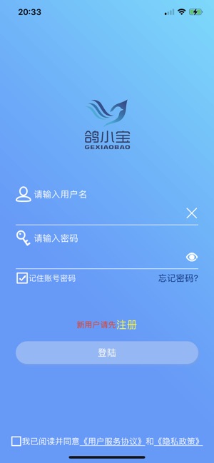 鴿小寶iPhone版