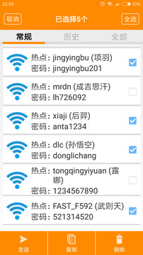 WIFI密码查看器