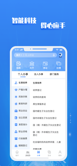 重庆市政府iPhone版