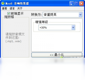 Moo0 音响效果器PC版