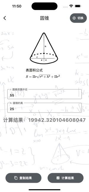 立體表面計iPhone版