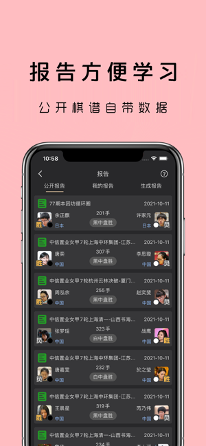 星阵围棋iPhone版