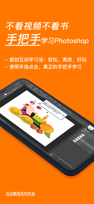 Ps互动教程forPhotoshopCC珍藏版iPhone版
