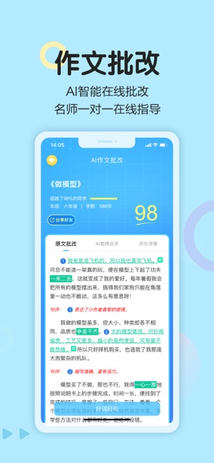 语文同步学iPhone版