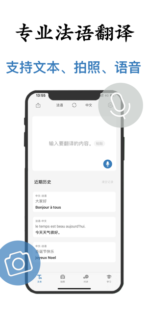法语翻译iPhone版