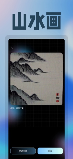 AI图片生成iPhone版