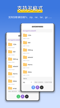 萬能解壓縮zip