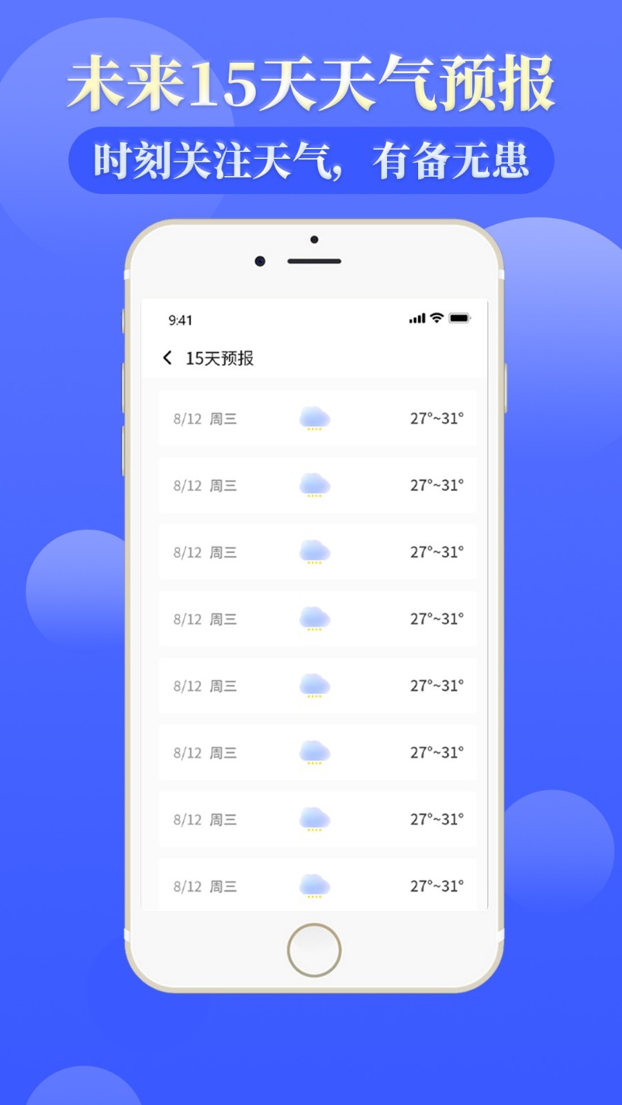 雨时天气鸿蒙版