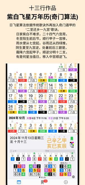 紫白飛星萬年曆(奇門算法)iPhone版