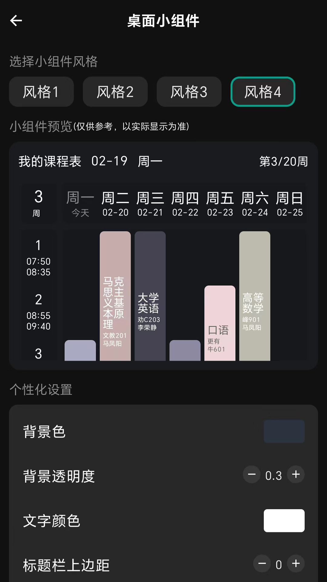 極簡課程表鴻蒙版