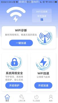 馬上連WiFi鴻蒙版